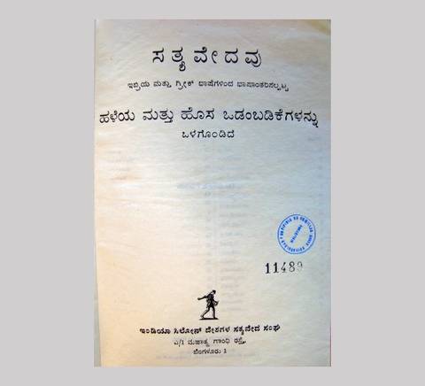 BibliaIndia1.jpeg