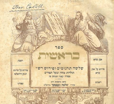 Portada de un libro de 1869 con ilustraciones y texto en hebreo y castellano.